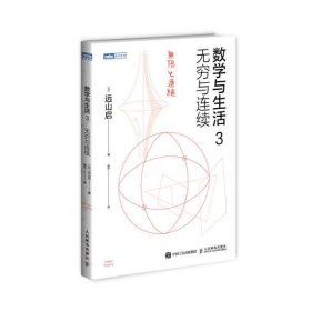 数学与生活