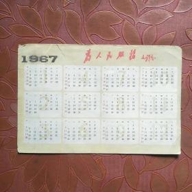 1967年历片