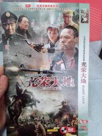 DVD  光荣大地  2碟装