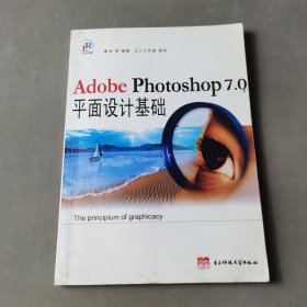 Photoshop 7.0平面设计基础