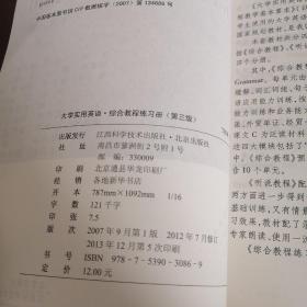 大学实用英语综合教程练习册.第三级