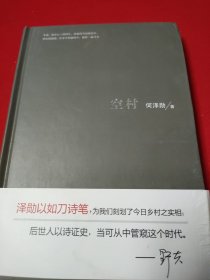 空村（诗歌）【1版1印。作者签赠友人本。品相全新。】