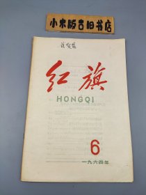 红旗1964年6