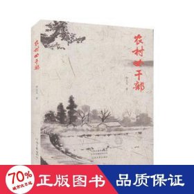 鄉(xiāng)村女干部 官場、職場小說 李玉文