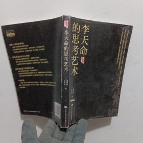 李天命的思考艺术：李天命作品集