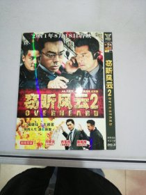 窃听风云2 DVD【无法判别是否可以正常播放】