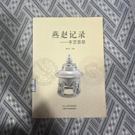 燕赵记录游戏荟萃