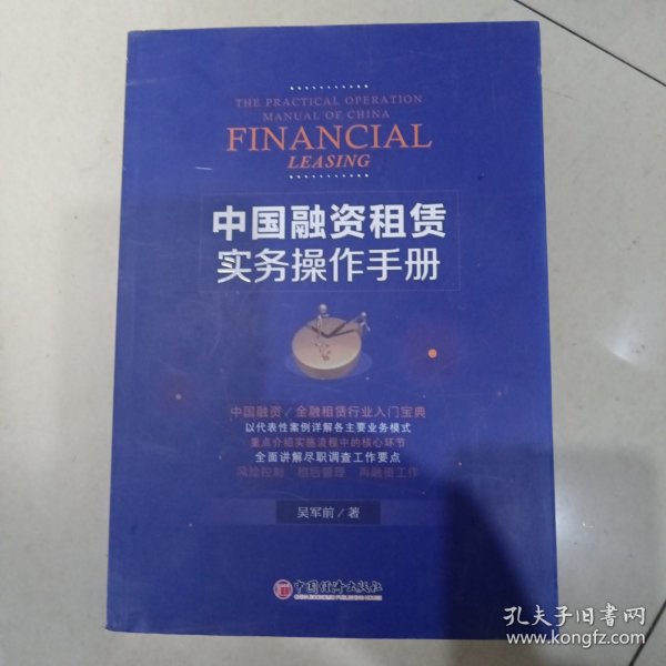 中国融资租赁实务操作手册