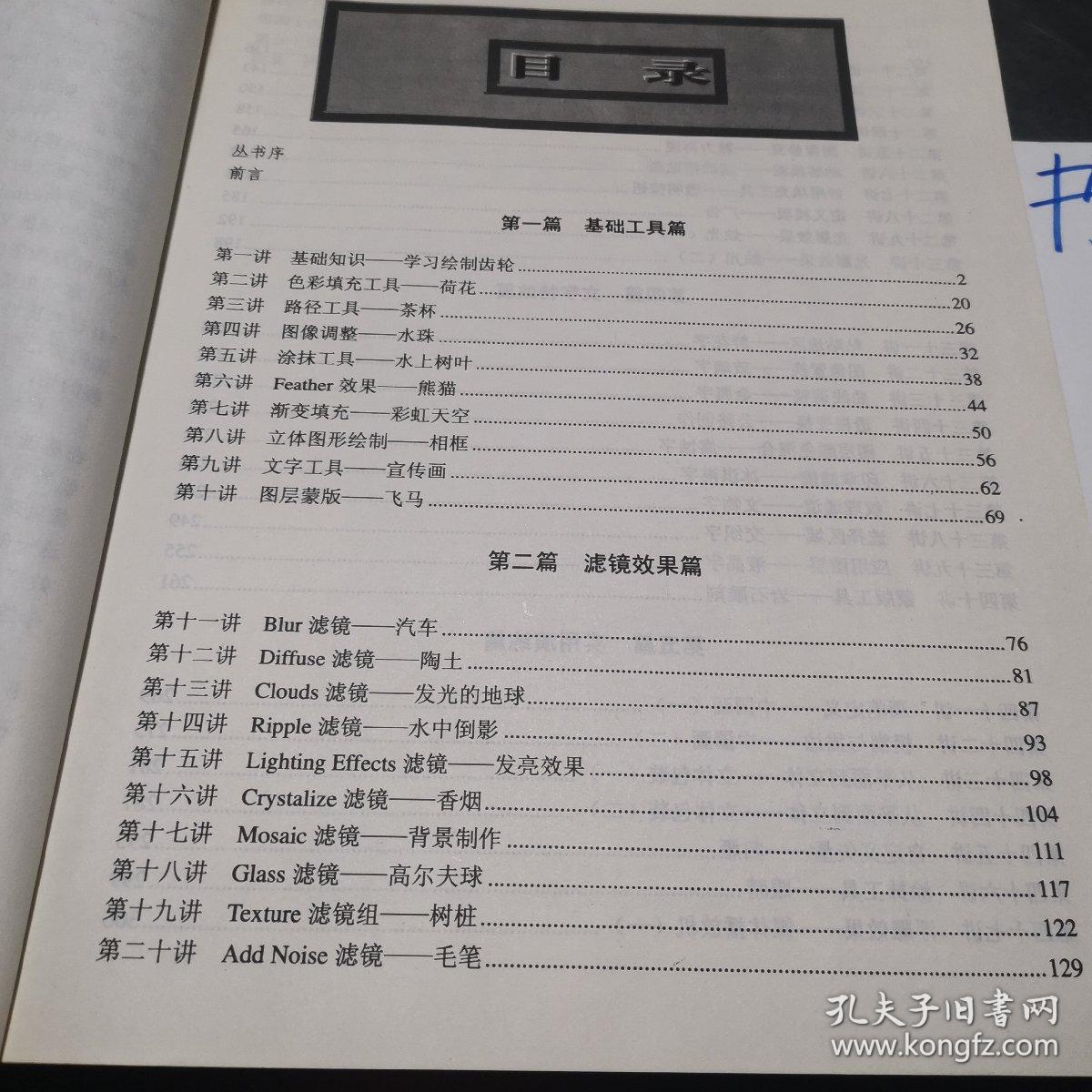 突破Photoshop 7.0创作实例五十讲