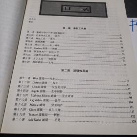 突破Photoshop 7.0创作实例五十讲