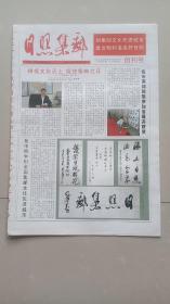 日照集邮创刊号