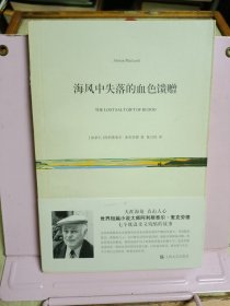 海风中失落的血色馈赠
