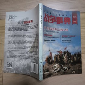 战争事典029