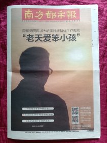 南方都市报2025年4月2，刘德华：老天爱笨小孩