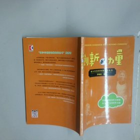 创新的力量