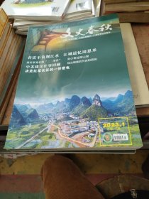 文史春秋2023年1--12合售
