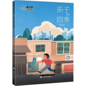 子的四季秦文君著普通图书/童书