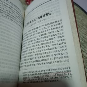 毛泽东选集（合订一卷本）