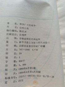 哲学广义伦理学