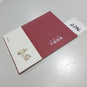 明德知止：《大学·中庸》读本