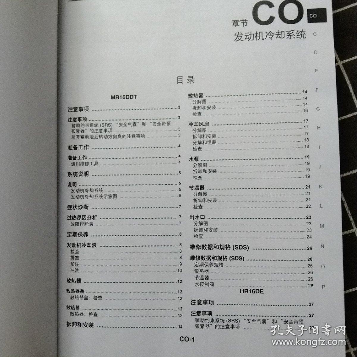 日产骐达维修手册（发动机部分-mr16ddt）