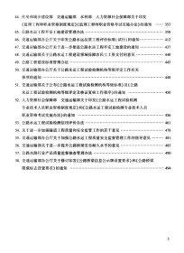 2021交通运输工程监理相关法规文件汇编（公路工程专业篇）