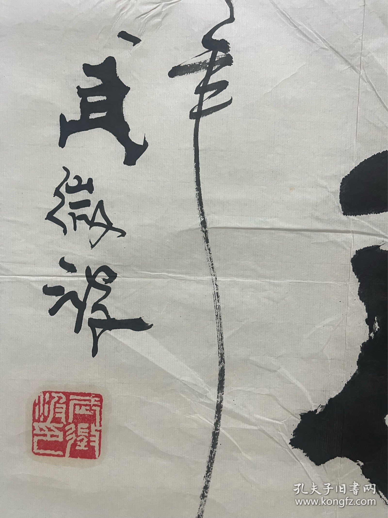 自娱斋保真销售：武微波。136*68 武微波（1957年），独立学者，兼中国艺术研究院美术家、书法家、北京大学研究员、中国国画家教授。他为亚洲最杰出的传奇书画大师之一。他是中国书画史上唯一将图腾与中国汉字符号相结合的超理想主义的臆想书画家，素有中国艺坛“江北一怪”之称。
