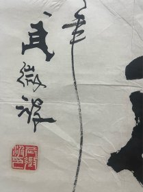 自娱斋保真销售：武微波。136*68 武微波（1957年），独立学者，兼中国艺术研究院美术家、书法家、北京大学研究员、中国国画家教授。他为亚洲最杰出的传奇书画大师之一。他是中国书画史上唯一将图腾与中国汉字符号相结合的超理想主义的臆想书画家，素有中国艺坛“江北一怪”之称。