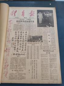 体育报创刊号1958年9-12月合订本（第一期至第三十三期）