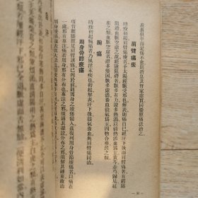 瘟疫明辨 1959年版4印，仅印3000册