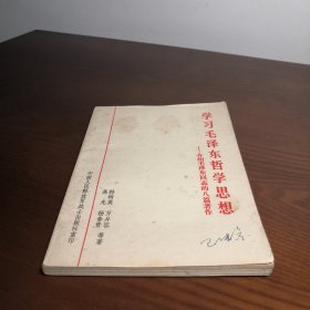学习毛泽东哲学思想——介绍毛泽东同志的八篇著作