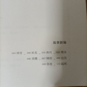 故事新编：鲁迅小说精选集