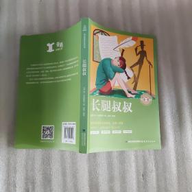 长腿叔叔