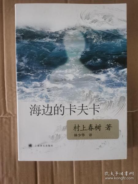 海边的卡夫卡