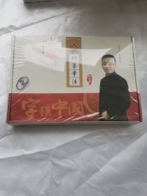 神笔章法易练字 （提高篇）（未拆封）