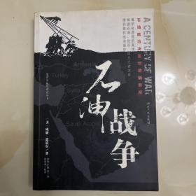 石油战争