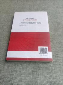 部队党支部书记工作实务与实例