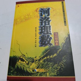 河洛理数