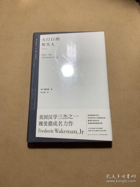 大门口的陌生人：1839—1861年间华南的社会动乱