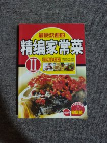 图说菜谱系列：精编家常菜2