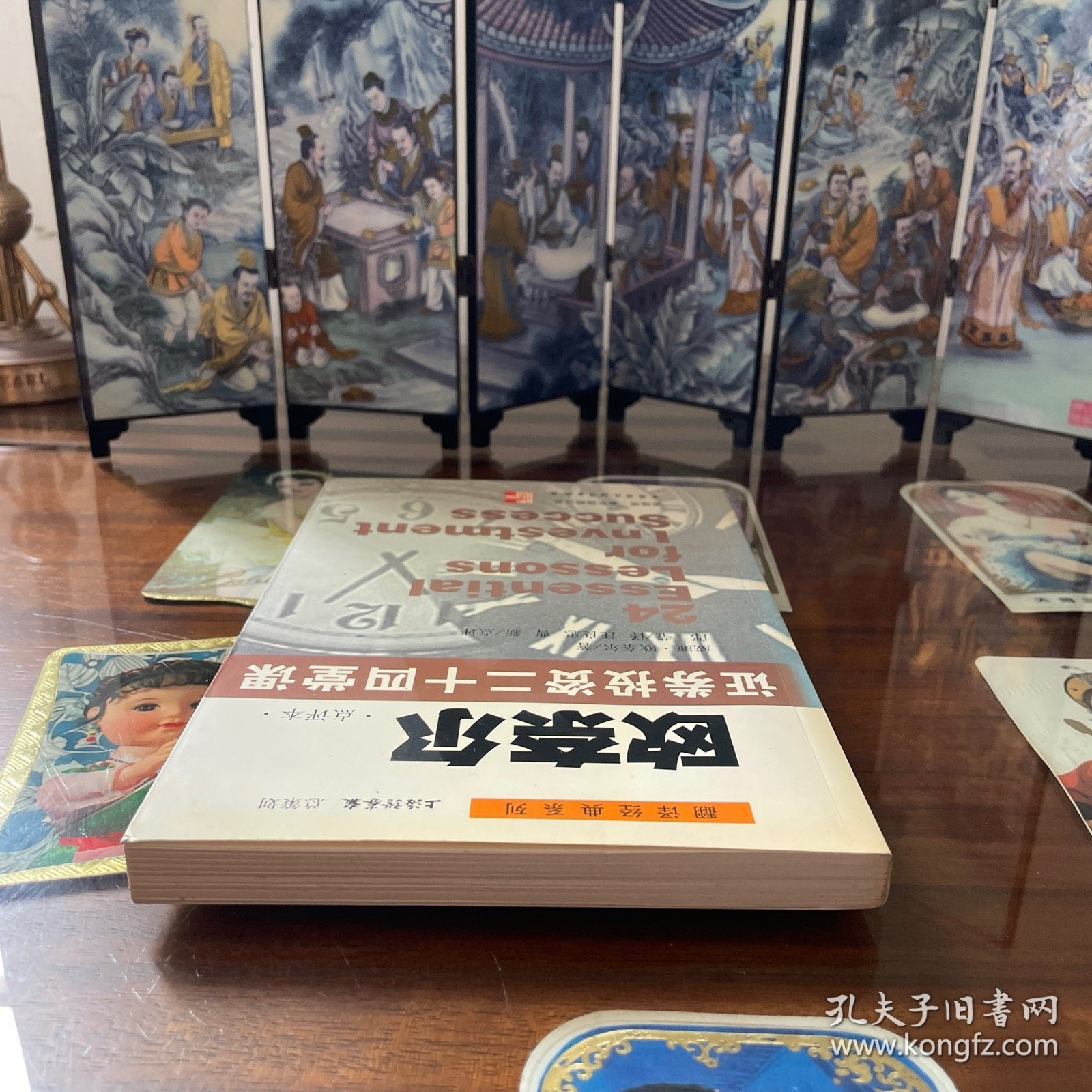 欧奈尔:证券投资二十四堂课:点评本