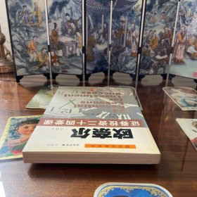 欧奈尔:证券投资二十四堂课:点评本