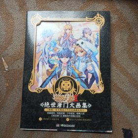 斗罗大陆2 绝世唐门大画集