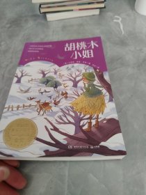 胡桃木小姐