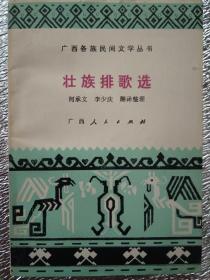 壮族排歌选