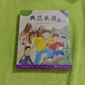 新版典范英语(6AB)