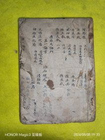 家传中医手抄秘验方，手稿本