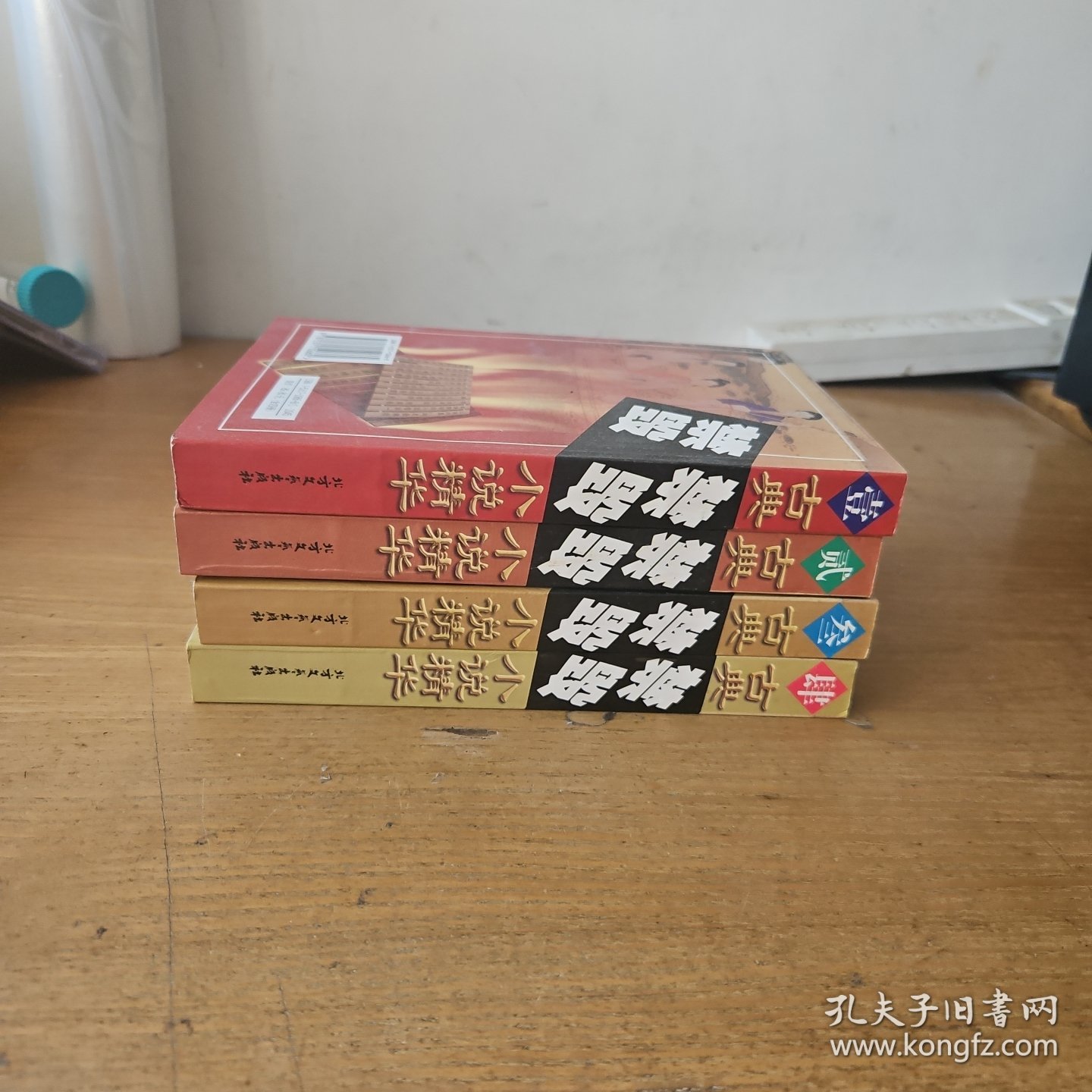古典禁毁小说精华 4册合售【实物拍照现货正版】