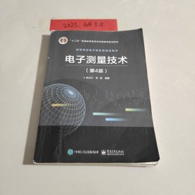 电子测量技术
