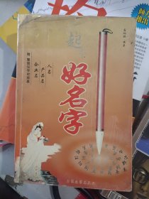 起个好名字